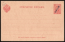 1905 3k Postal Stationary Open Letter, Offices in China, Russia (Russika 2, Mint, CV $75)