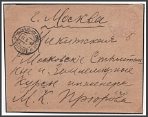 1917 WWI Russia Military mail seal 