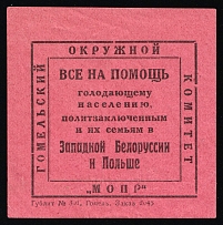 1920s Soviet Russia USSR Gomel MOPR International Red Aid Help the hungry, political prisoners and their families  in Western Belarus and Poland charity vignette label