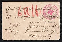 1916 Military Sanitary Train No. 219 WWI postcard to Active Army with red medical handstamp