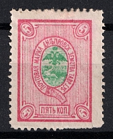 1890 5k Dneprovsk Zemstvo, Russia (Schmidt #9, CV $15)