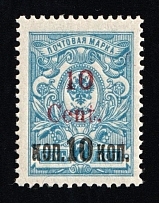 1920 10с Harbin, Manchuria, Local Issue, Russian Offices in China, Civil War Period (Russika 8, Type I, CV $550, MNH)