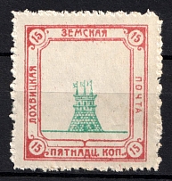 1915 15k Lokhvitsa Zemstvo, Russia (Schmidt #64, CV $30)