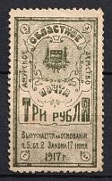 1917 3r Amur Zemstvo, Russia (Schmidt #3, CV $80)