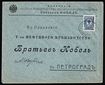 1915 Russian Empire, Mute Commercial Cover to Petrograd franked with 10k, Mute Postmark Cancellation