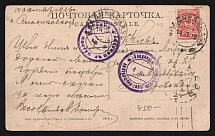 1916 Vladikavkaz Censorship, WWI Censored postcard from Vladikavkaz to Kiev with violet round censor handstamps 'Received by censorship' and 'Returned from censorship'