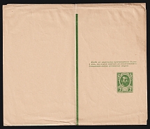 1913 2k Postal Stationery Stamped Parcel, Romanov Dynasty, Mint, Russian Empire, Russia (Russika 6 B, 180 x 449, CV $80)