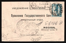 1925 Russia USSR Moscow State Bank Notice of Receipt (Avis de reception) card for valuable ($15) money letter from USA to KITAIGOROD Podolia Ukraine fr. 7k Lenin Mausoleum and taxed 15k Documentary revenue on back