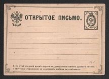 1879 3k Postal Stationery Open Letter Postcard, Mint, Russian Empire, Russia (Russika 4, 122 x 88, 3 Issue, CV $40)