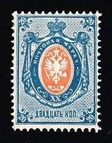 1875 20k Russian Empire, Russia, Horizontal Watermark, Perf 14.5x15 (Zag. 32, Zv. 32, CV $160)