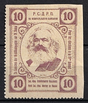 1911 Russian Social Democratic Labour Party Donation for the election campaign to IV State Duma Karl Marx charity stamp Russia