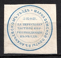 1881 5k Ananiev Zemstvo, Russia (Schmidt #6, CV $30)