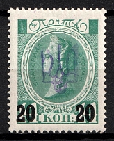 1918 20k on 14k Kiev (Kyiv) Type 2 g on Romanovs, Ukrainian Tridents, Ukraine (Bulat 467)