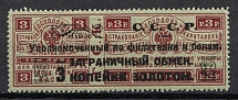 1923 3k Philatelic Exchange Tax Stamp, Soviet Union, USSR, Russia (Zag. PE 2 I, Zv. S2, Perf. 13.5, Type I)