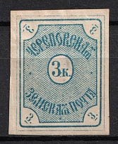 1874 3k Cherepovets Zemstvo, Russia (Schmidt #2, Signed, CV $40)