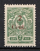 1920 2с Harbin, Manchuria, Local Issue, Russian Offices in China, Civil War Period (Russika 3, Type XI, Signed, CV $40)