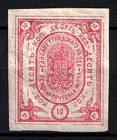 1882 10k Yelisavetgrad Zemstvo, Russia (Schmidt #19, CV $40)