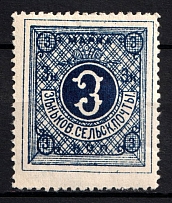 1896 3k Zenkov Zemstvo, Russia (Schmidt #30, CV $15)