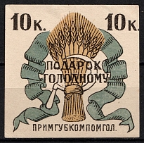 1922 Vladivostok Famine Relief 10k charity stamp Soviet Russia Far East Primorye