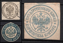 Russia, Mail Seal Labels