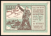 1937-38 3r ticket 12th Lottery OSOAVIAKHIM (Society for the Assistance of Defense, Aircraft and Chemical Construction) USSR Soviet Russia