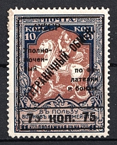 1925 75k Philatelic Exchange Tax Stamp, Soviet Union, USSR, Russia (Zv. S11, Perf. 11.5)