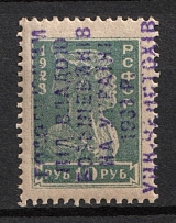 1933 Czestochowa, Anti-Bolsheviks Propaganda, Starving under the Bolsheviks on 10r RSFSR, Ukraine, Shramchenko Issue  (Violet Overprint)