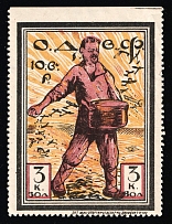 1924 Soviet Russia USSR Friends of the Air Fleet Society ODVF Rostov-on-Don 3k airplane sower charity stamp