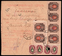 1918 (21 Sept) Ukraine, Accompanying Address to Registered Parcel from Kiev (Kyiv) to Rostov-on-Don, multiple franked with 1r Kiev (Kyiv) Type 2 Ukrainian Tridents, 20k, 50k and 70k Russian Empire and 30sh UNR