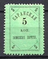 1905-06 5k Saransk Zemstvo, Russia (Schmidt #1, CV $30)