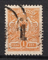 1920 Rogachev (Mogilyov) '1' Geyfman №2, Local Issue, Russia Civil War (Used, CV $75)