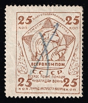 1925 War Invalids Aid VSEROKOMPOM 25k charity stamp used fiscal cancel Soviet Russia USSR