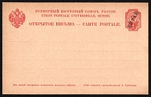 1905 4k Postal Stationary Open Letter, Offices in China, Russia (Russika 4, Mint, CV $50)