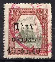 1912 10k Poltava Zemstvo, Russia (Schmidt #80 [ RRRR ], Certificate, Used, Only 82 known, CV $500)