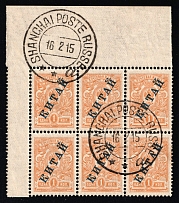 1915 (16 Feb) Offices in China, Russia, Block of Six (Russika 24, Corner Margins, Shanghai Postmarks, CV $150)