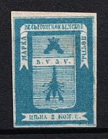 1871 2k Vesyegonsk Zemstvo, Russia (Schmidt #3, CV $40)