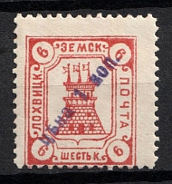 1910 1k on 6k Lokhvitsa Zemstvo, Russia (Schmidt #21, Signed, CV $120)