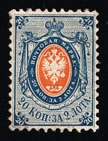 1858 20k Russian Empire, Russia, Perf 12.25x12.5 (Zag. 6, Zv. 6, CV $1,100)