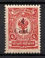 1920 4с Harbin, Manchuria, Local Issue, Russian Offices in China, Civil War Period (Russika 5, Type I, Signed, CV $20)