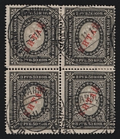 1904-08 3.5r Offices in China, Russia, Block of Four (Russika 18, Shanghai Postmarks, CV $45)