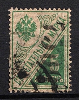 1922 Kiev (Kyiv) '7500' Geyfman №1, Local Issue, Russia, Civil War (Vertical Watermark, Used, CV $35)