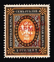 1920 20.000r on 7r Wrangel Issue Type 1, Russia, Civil War (Russika 4, Vertical Watermark, CV $225)