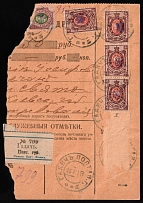 1918 (25 Nov) Ukraine, Postal Money Transfer from Gadyach (Poltava province) for 50 rub, franked with 70k Poltava 1 Ukrainian Tridents (Signed)