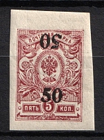 1920 50k on 5k Novocherkassk (Kuban), Russia, Civil War (Russika IV var, DOUBLE + INVERTED Overprint, MNH)