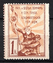 1916 1k, In Favor of Invalids, Vladivostok Russian Empire Charity Cinderella, Russia