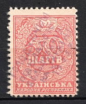 1933 Starving under the Bolsheviks on 50 sh UNR Money-Stamp, Ukraine (Violet Overprint)