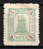 1916 5k Lokhvitsa Zemstvo, Russia (Schmidt #83, CV $20)