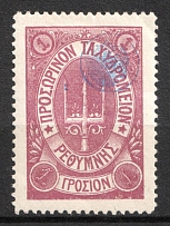 1899 1g Crete, 3rd Definitive Issue, Russian Administration (Russika 42, Type lV, Lilac, Signed, CV $40)