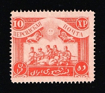 1921 10kr Persian Post, Unofficial Issue, Russia, Civil War (Kr. XI, CV $150)