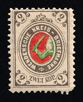 1880 2k Wenden, Livonia, Russian Empire, Russia, Perf. 12.5/13 (Russika 12, CV $40)